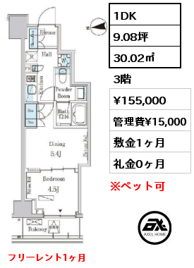 1LDK 30.02㎡ 3階 賃料¥165,000 管理費¥15,000 敷金1ヶ月 礼金0ヶ月