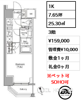 1K 25.30㎡  賃料¥159,000 管理費¥10,000 敷金1ヶ月 礼金0ヶ月