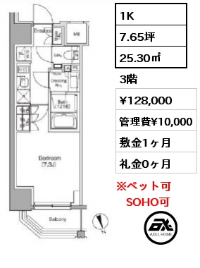 1K 25.30㎡ 3階 賃料¥128,000 管理費¥10,000 敷金1ヶ月 礼金0ヶ月