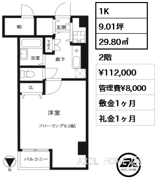1K 29.80㎡  賃料¥112,000 管理費¥8,000 敷金1ヶ月 礼金1ヶ月