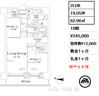 2LDK 62.96㎡  賃料¥245,000 管理費¥12,000 敷金1ヶ月 礼金1ヶ月