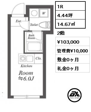 1R 14.67㎡ 2階 賃料¥103,000 管理費¥10,000 敷金0ヶ月 礼金0ヶ月 　　