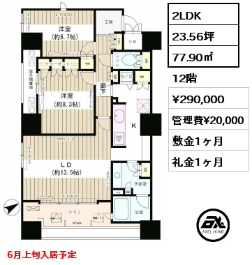 2LDK 77.90㎡ 12階 賃料¥290,000 管理費¥20,000 敷金1ヶ月 礼金1ヶ月 6月上旬入居予定