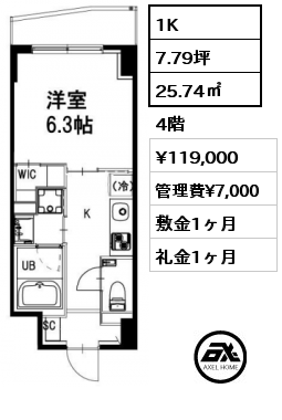 1K 25.74㎡ 4階 賃料¥119,000 管理費¥7,000 敷金1ヶ月 礼金1ヶ月