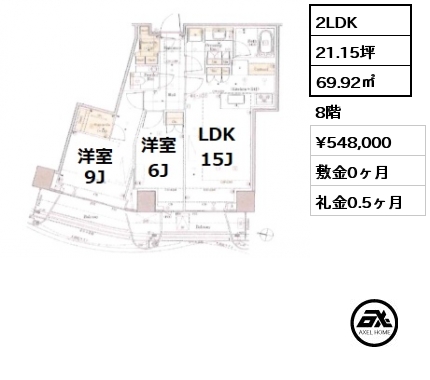 2LDK 69.92㎡ 8階 賃料¥548,000 敷金0ヶ月 礼金0.5ヶ月
