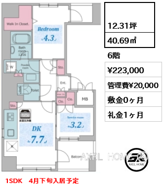  40.69㎡  賃料¥223,000 管理費¥20,000 敷金0ヶ月 礼金1ヶ月 1SDK　4月下旬入居予定
