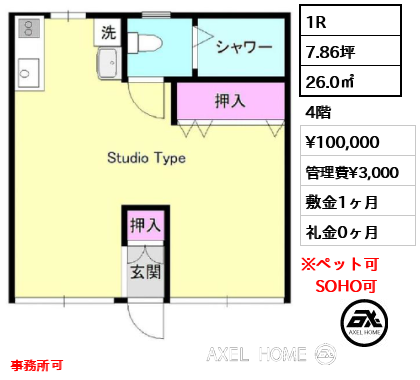 1R 26.0㎡  賃料¥100,000 管理費¥3,000 敷金1ヶ月 礼金0ヶ月 事務所可