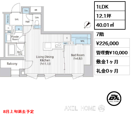 1LDK 40.01㎡  賃料¥226,000 管理費¥10,000 敷金1ヶ月 礼金0ヶ月 8月上旬退去予定