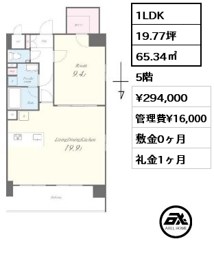 1LDK 65.34㎡ 5階 賃料¥294,000 管理費¥16,000 敷金0ヶ月 礼金1ヶ月