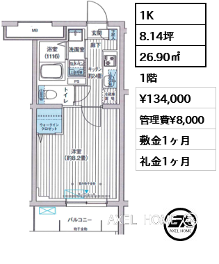 1K 26.90㎡  賃料¥134,000 管理費¥8,000 敷金1ヶ月 礼金1ヶ月