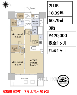 2LDK 60.79㎡  賃料¥420,000 敷金1ヶ月 礼金1ヶ月 定期借家5年　7月上旬入居予定