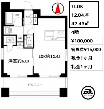 1LDK 42.43㎡ 4階 賃料¥180,000 管理費¥15,000 敷金1ヶ月 礼金1ヶ月 4/18退去予定