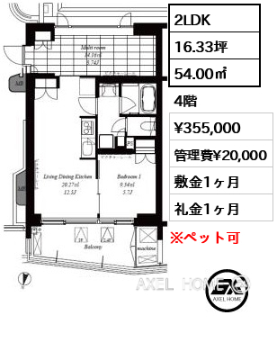 2LDK 54.00㎡ 賃料¥355,000 管理費¥20,000 敷金1ヶ月 礼金1ヶ月
