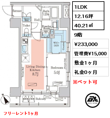 1LDK 40.21㎡ 9階 賃料¥233,000 管理費¥15,000 敷金1ヶ月 礼金0ヶ月 フリーレント1ヶ月