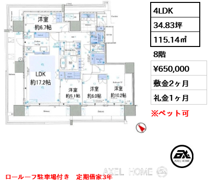 4LDK 115.14㎡  賃料¥650,000 敷金2ヶ月 礼金1ヶ月 ロールーフ駐車場付き　定期借家3年