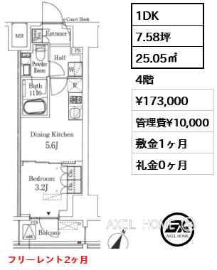 1DK 25.05㎡  賃料¥173,000 管理費¥10,000 敷金1ヶ月 礼金0ヶ月 フリーレント2ヶ月　