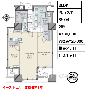 2LDK 85.04㎡  賃料¥780,000 管理費¥20,000 敷金2ヶ月 礼金1ヶ月 イーストヒル　定期借家3年