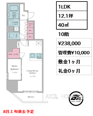 1LDK 40㎡  賃料¥238,000 管理費¥10,000 敷金1ヶ月 礼金0ヶ月 8月上旬退去予定