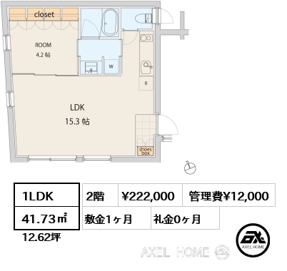1LDK 41.73㎡  賃料¥222,000 管理費¥12,000 敷金1ヶ月 礼金0ヶ月