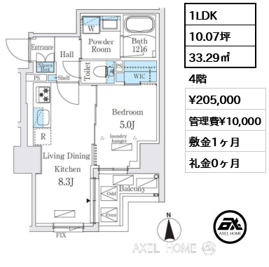 1LDK 33.29㎡  賃料¥205,000 管理費¥10,000 敷金1ヶ月 礼金0ヶ月