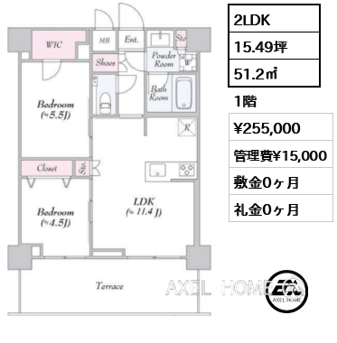 2LDK 51.2㎡  賃料¥255,000 管理費¥15,000 敷金0ヶ月 礼金0ヶ月