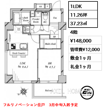 1LDK 37.23㎡  賃料¥148,000 管理費¥12,000 敷金1ヶ月 礼金1ヶ月 フルリノベーション住戸　3月中旬入居予定