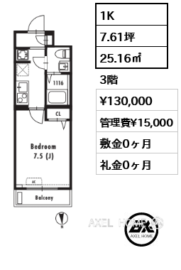 1K 25.16㎡  賃料¥130,000 管理費¥15,000 敷金0ヶ月 礼金0ヶ月