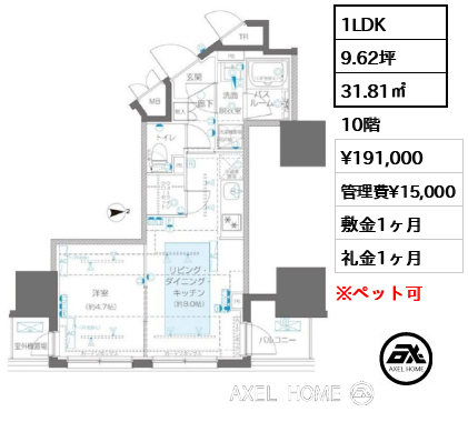 1LDK 31.81㎡  賃料¥191,000 管理費¥15,000 敷金1ヶ月 礼金1ヶ月
