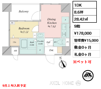 1DK 28.42㎡  賃料¥178,000 管理費¥15,000 敷金0ヶ月 礼金0ヶ月 9月上旬入居予定