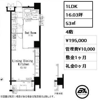 1LDK 53㎡ 4階 賃料¥195,000 管理費¥10,000 敷金1ヶ月 礼金0ヶ月