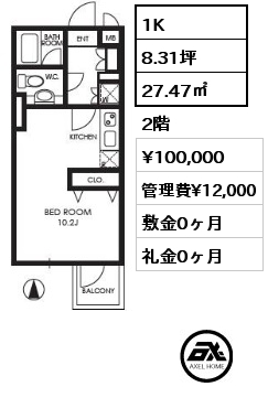 1K 27.47㎡ 2階 賃料¥100,000 管理費¥12,000 敷金0ヶ月 礼金0ヶ月