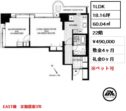 1LDK 60.04㎡ 22階 賃料¥490,000 敷金4ヶ月 礼金0ヶ月 EAST棟　定期借家3年　