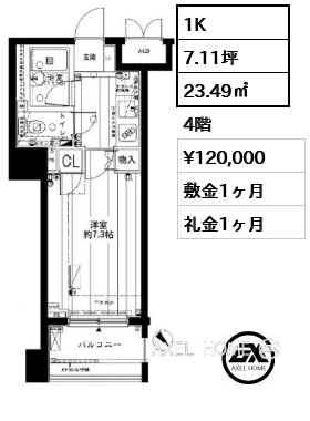 1K 23.49㎡  賃料¥120,000 敷金1ヶ月 礼金1ヶ月