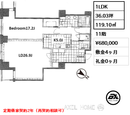 1LDK 119.10㎡  賃料¥680,000 敷金4ヶ月 礼金0ヶ月 定期借家契約2年（再契約相談可）