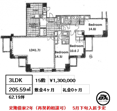 3LDK 205.59㎡ 15階 賃料¥1,300,000 敷金4ヶ月 礼金0ヶ月 定期借家2年（再契約相談可）　5月下旬入居予定