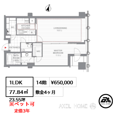 1LDK 77.84㎡  賃料¥650,000 敷金4ヶ月 定借3年