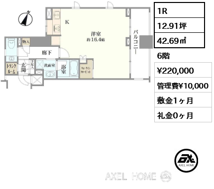 1R 42.69㎡  賃料¥220,000 管理費¥10,000 敷金1ヶ月 礼金0ヶ月