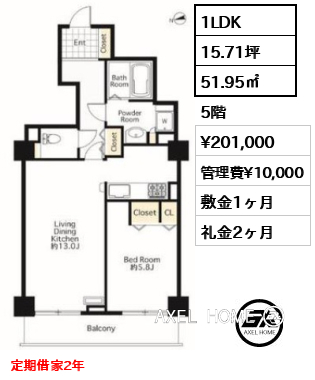 1LDK 51.95㎡  賃料¥201,000 管理費¥10,000 敷金1ヶ月 礼金2ヶ月 定期借家2年