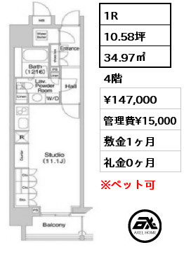 1R 34.97㎡ 4階 賃料¥147,000 管理費¥15,000 敷金1ヶ月 礼金0ヶ月