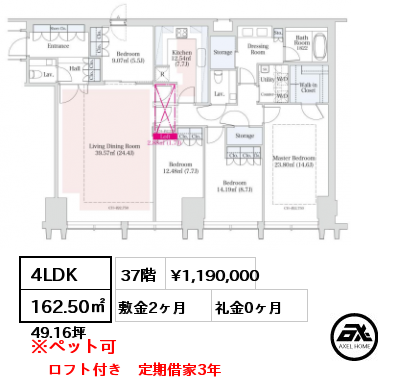 4LDK 162.50㎡ 37階 賃料¥1,475,000 敷金2ヶ月 礼金0ヶ月 定期借家3年　ロフト付　空き予定