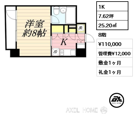 1K 25.20㎡  賃料¥110,000 管理費¥12,000 敷金1ヶ月 礼金1ヶ月