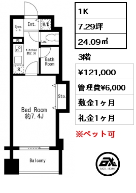 1K 24.09㎡ 3階 賃料¥121,000 管理費¥6,000 敷金1ヶ月 礼金1ヶ月