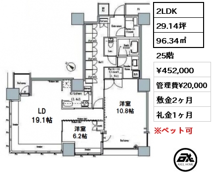 2LDK 96.34㎡ 25階 賃料¥452,000 管理費¥20,000 敷金2ヶ月 礼金1ヶ月