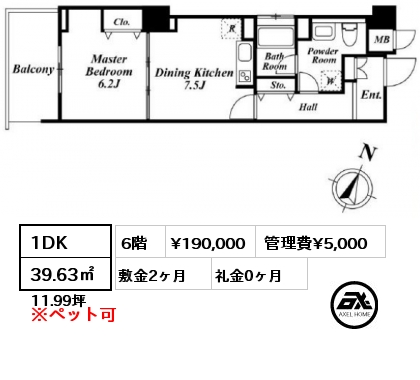 1DK 39.63㎡ 6階 賃料¥190,000 管理費¥5,000 敷金2ヶ月 礼金0ヶ月