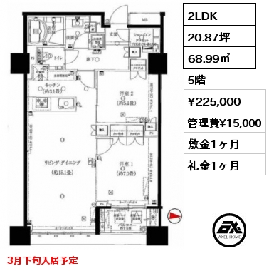 2LDK 68.99㎡ 5階 賃料¥225,000 管理費¥15,000 敷金1ヶ月 礼金1ヶ月 3月下旬入居予定