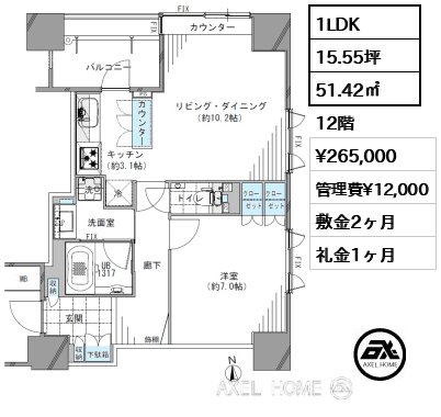 1LDK 51.42㎡  賃料¥265,000 管理費¥12,000 敷金2ヶ月 礼金1ヶ月
