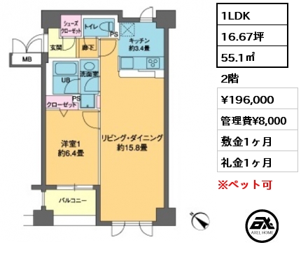 1LDK 55.1㎡ 2階 賃料¥196,000 管理費¥8,000 敷金1ヶ月 礼金1ヶ月