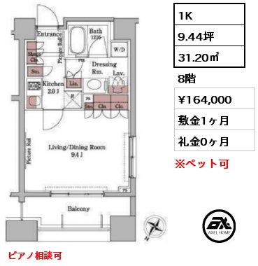 1K 31.20㎡ 8階 賃料¥164,000 敷金1ヶ月 礼金0ヶ月 ピアノ相談可