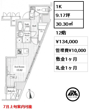 1K 30.30㎡ 12階 賃料¥134,000 管理費¥10,000 敷金1ヶ月 礼金1ヶ月 7月上旬案内可能