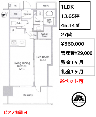 1LDK 45.14㎡ 27階 賃料¥360,000 管理費¥29,000 敷金1ヶ月 礼金1ヶ月 ピアノ相談可